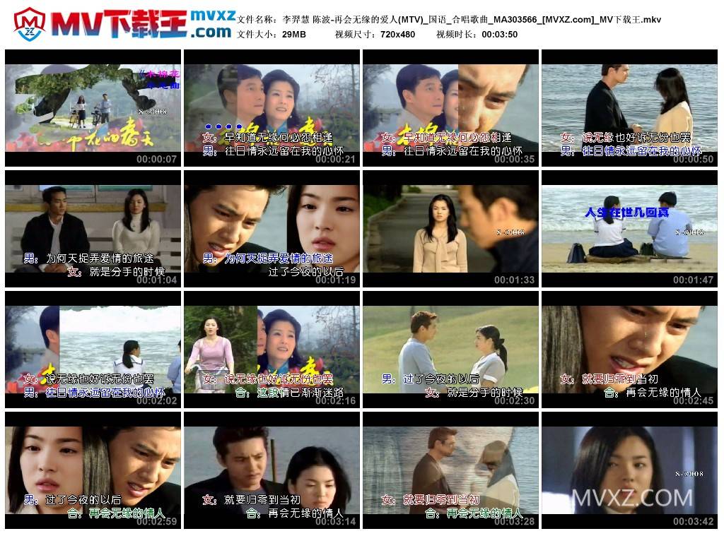 李羿慧 陈波-再会无缘的爱人(MTV)_国语_合唱歌曲_MA303566